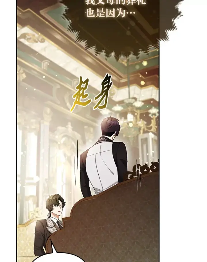 漫画《大公家的狐狸皇女》21.皇女的假面背后第81张图
