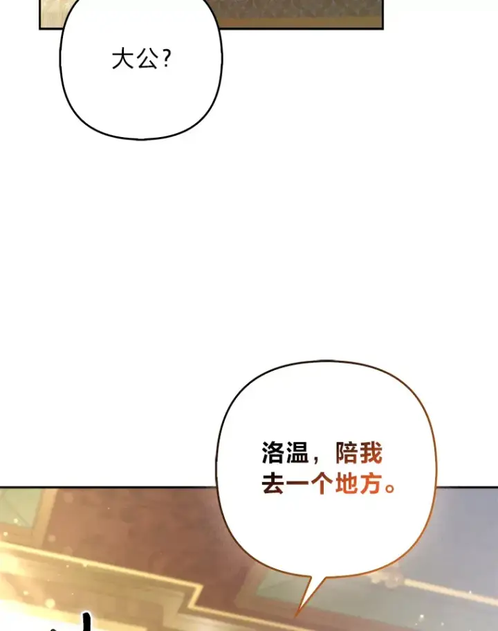 漫画《大公家的狐狸皇女》21.皇女的假面背后第82张图