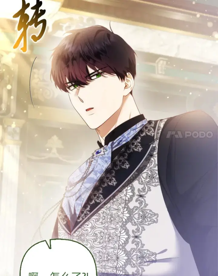 漫画《大公家的狐狸皇女》21.皇女的假面背后第83张图