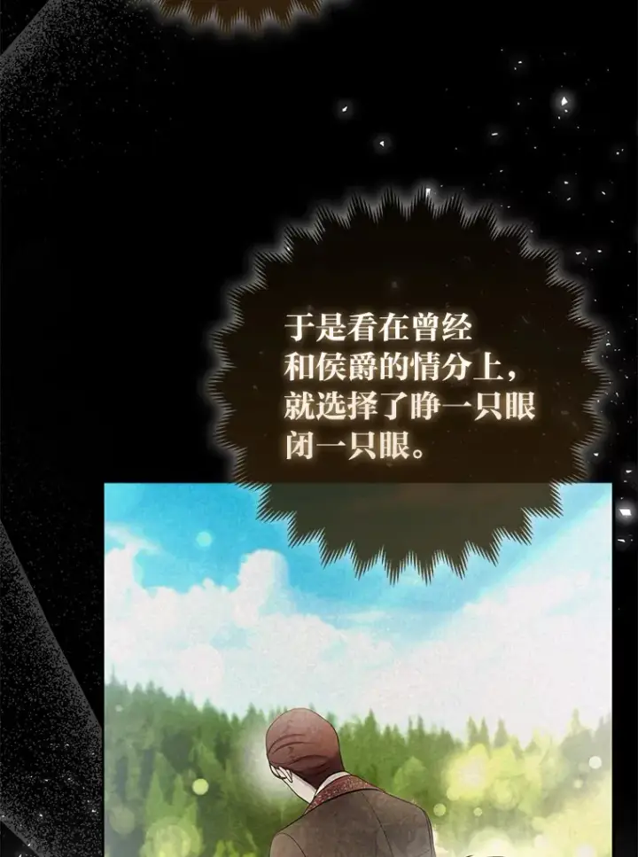 漫画《大公家的狐狸皇女》21.皇女的假面背后第9张图