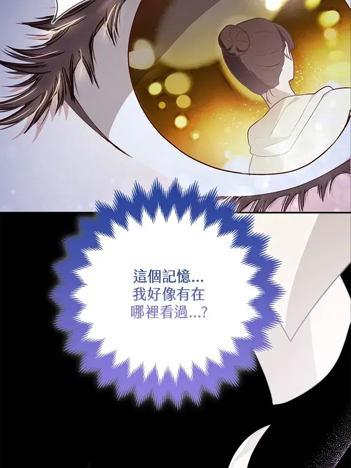 漫画《大公家的狐狸皇女》第1话第103张图