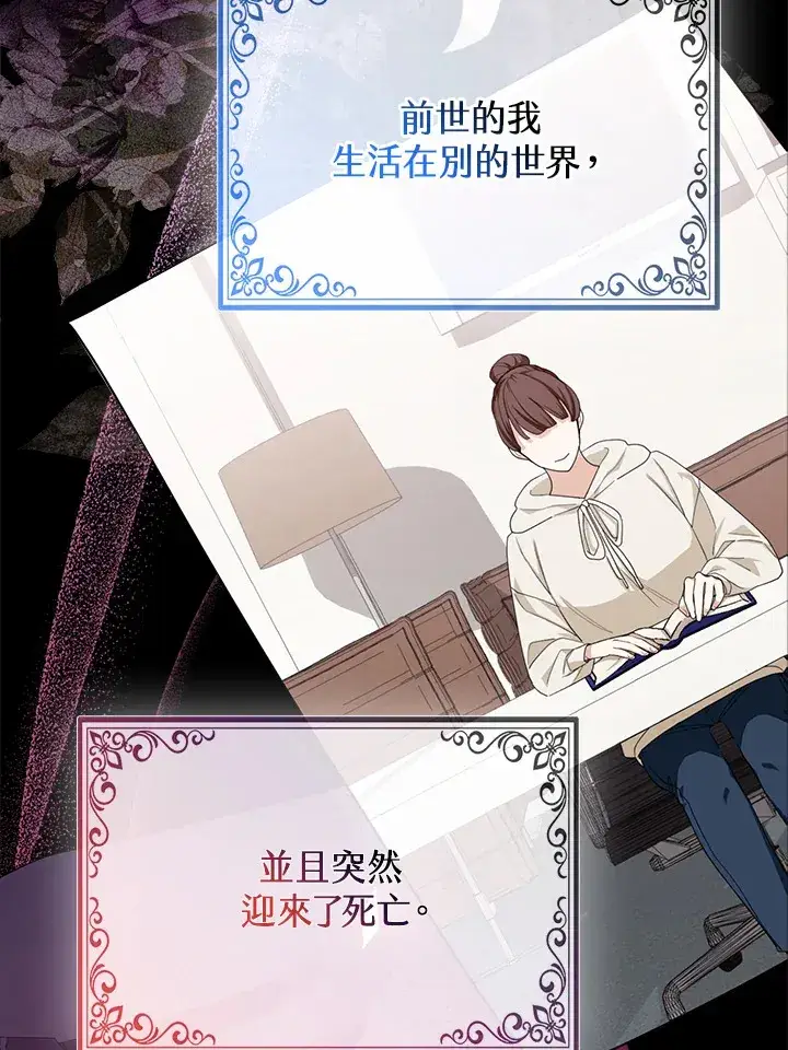 漫画《大公家的狐狸皇女》第1话第105张图
