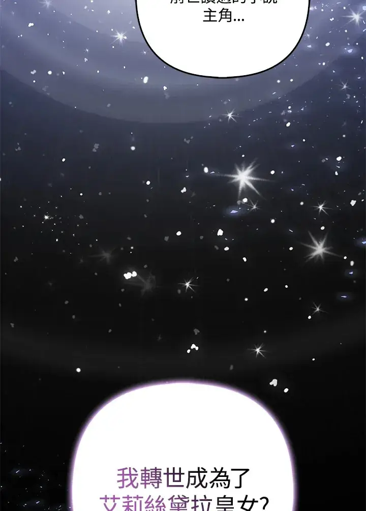 漫画《大公家的狐狸皇女》第1话第110张图