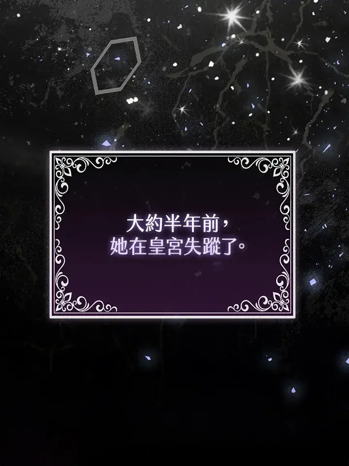 漫画《大公家的狐狸皇女》第1话第13张图