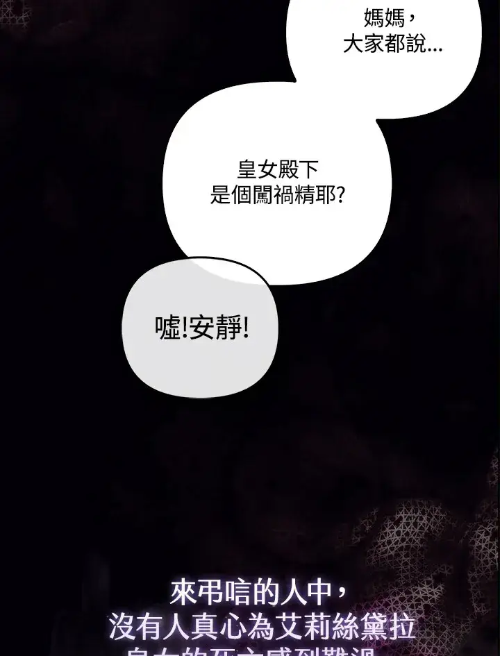 漫画《大公家的狐狸皇女》第1话第18张图