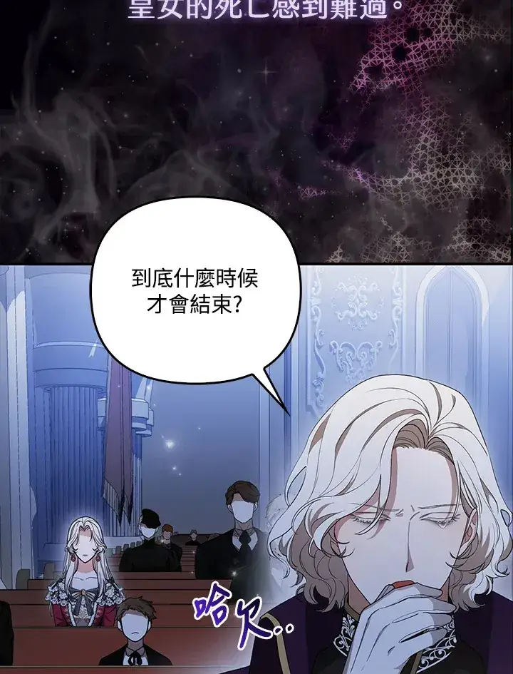 漫画《大公家的狐狸皇女》第1话第19张图