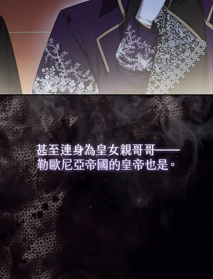 漫画《大公家的狐狸皇女》第1话第20张图