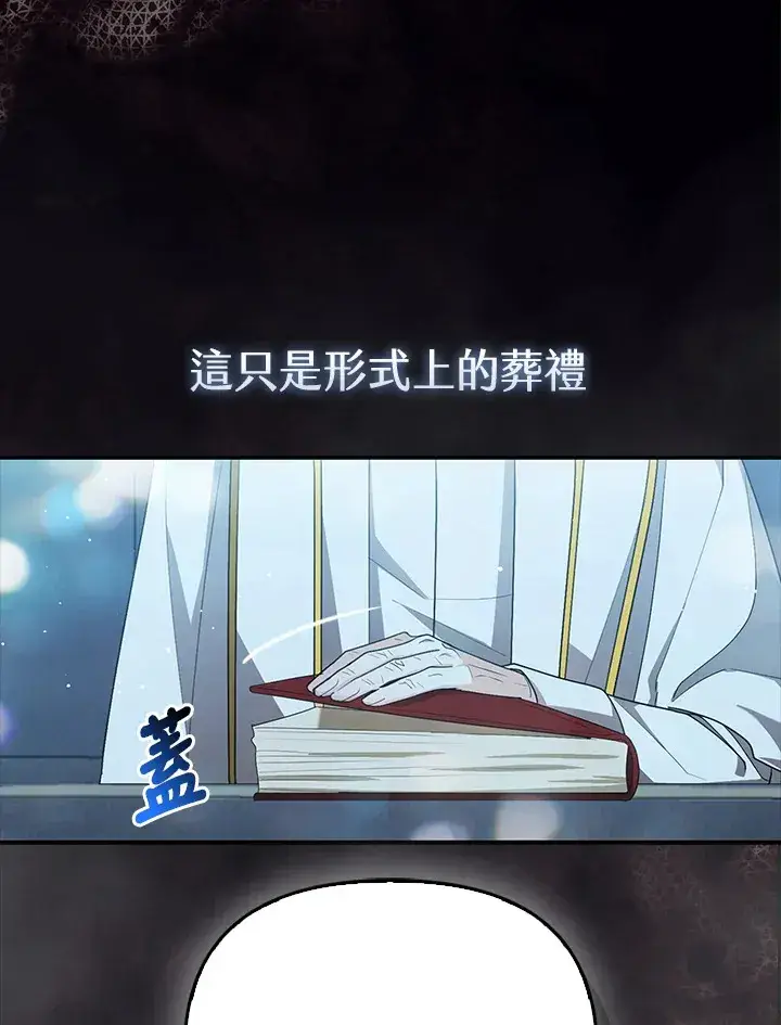 漫画《大公家的狐狸皇女》第1话第21张图