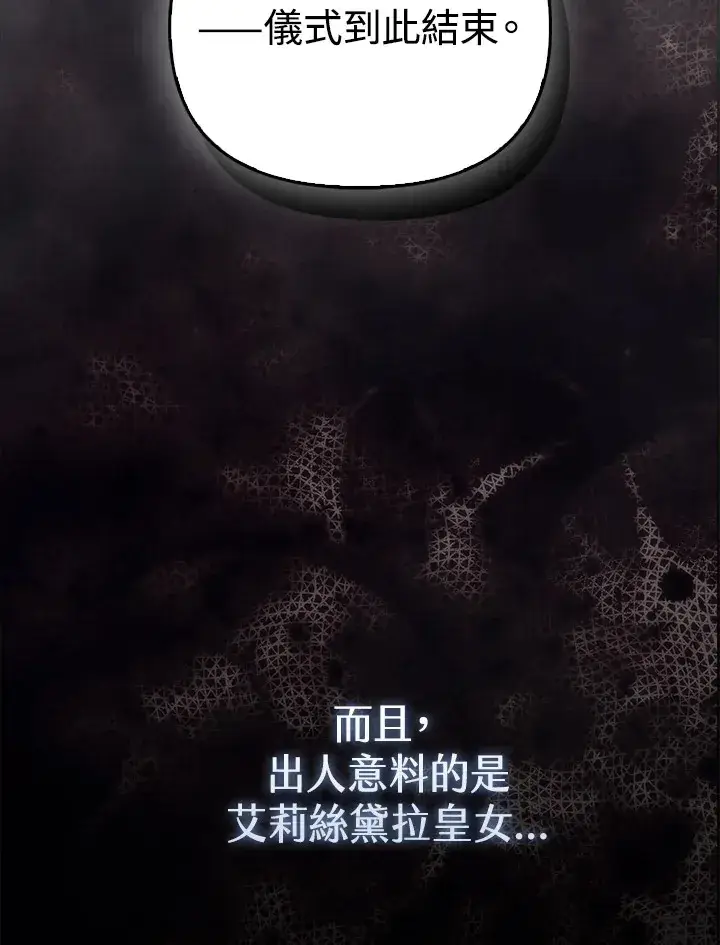 漫画《大公家的狐狸皇女》第1话第22张图