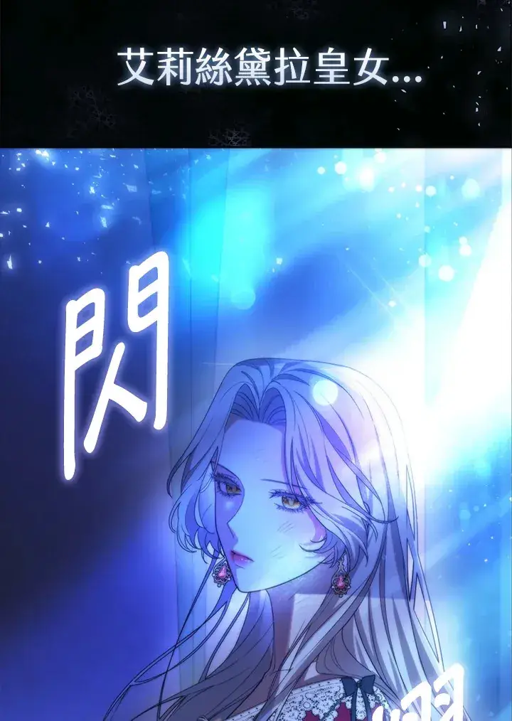 漫画《大公家的狐狸皇女》第1话第37张图
