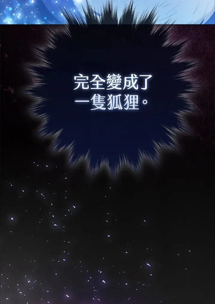 漫画《大公家的狐狸皇女》第1话第39张图