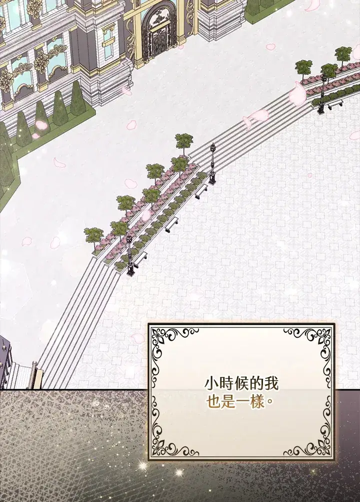 漫画《大公家的狐狸皇女》第1话第44张图