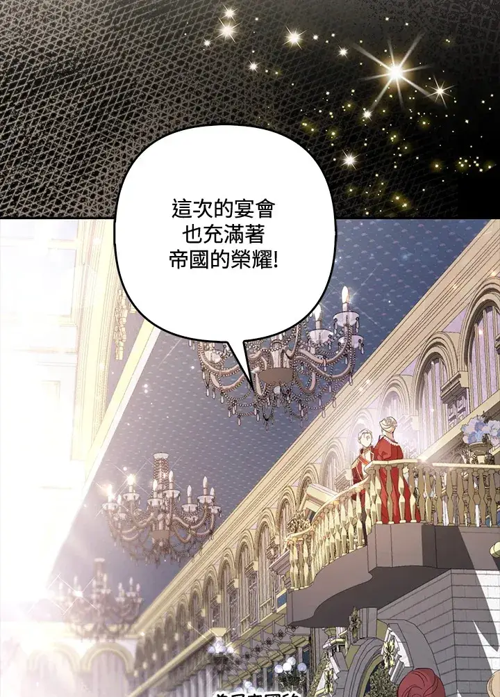 漫画《大公家的狐狸皇女》第1话第45张图
