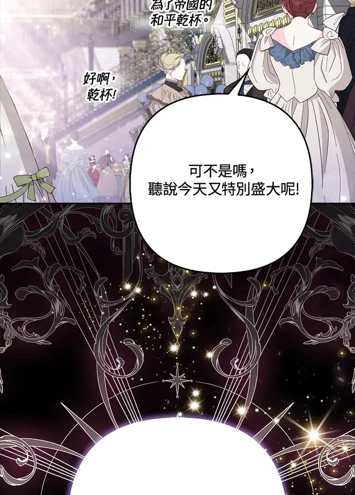 漫画《大公家的狐狸皇女》第1话第46张图