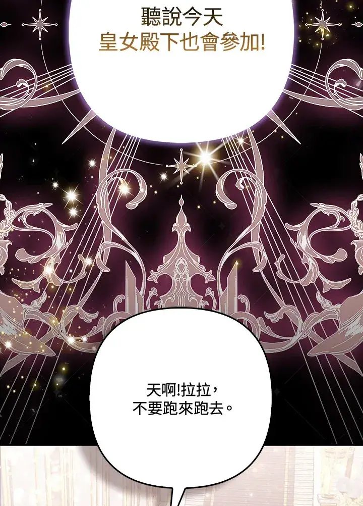 漫画《大公家的狐狸皇女》第1话第47张图