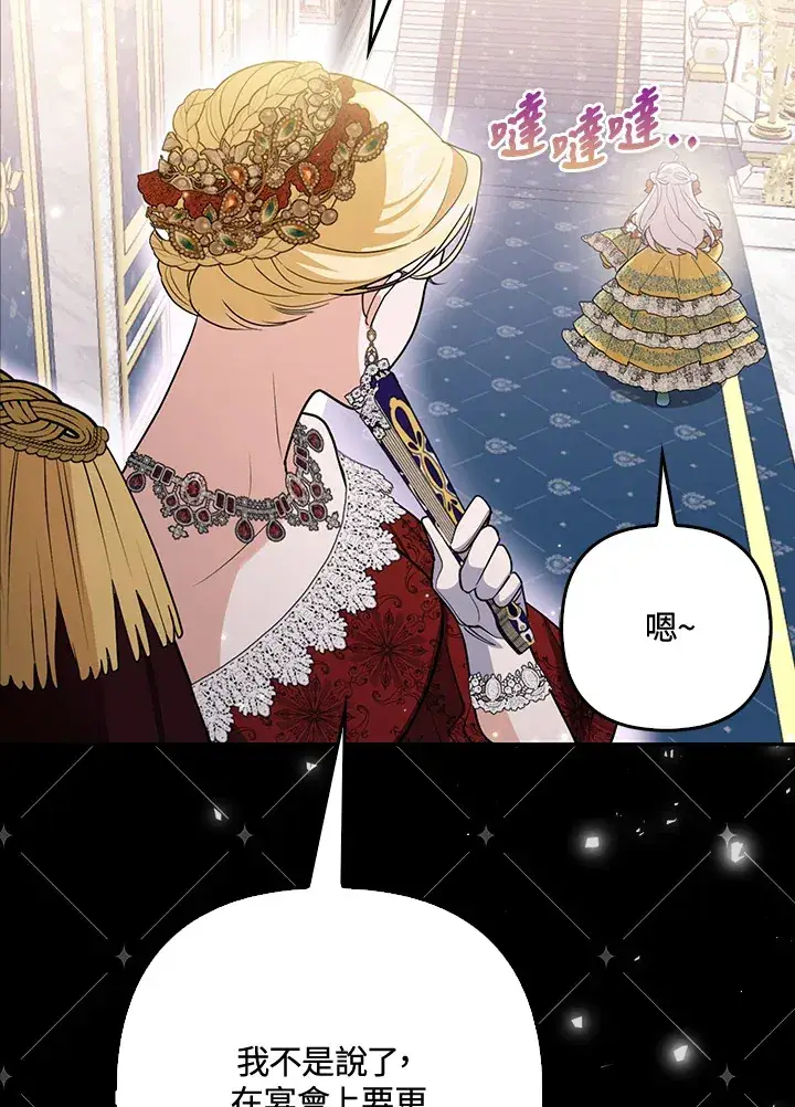 漫画《大公家的狐狸皇女》第1话第48张图