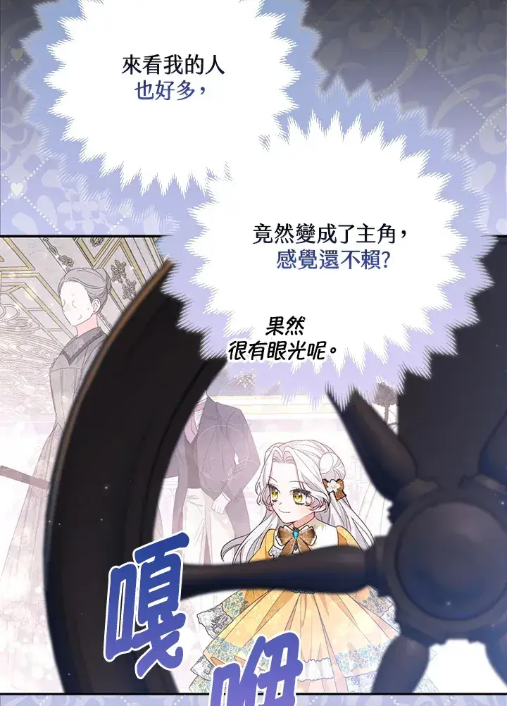 漫画《大公家的狐狸皇女》第1话第54张图