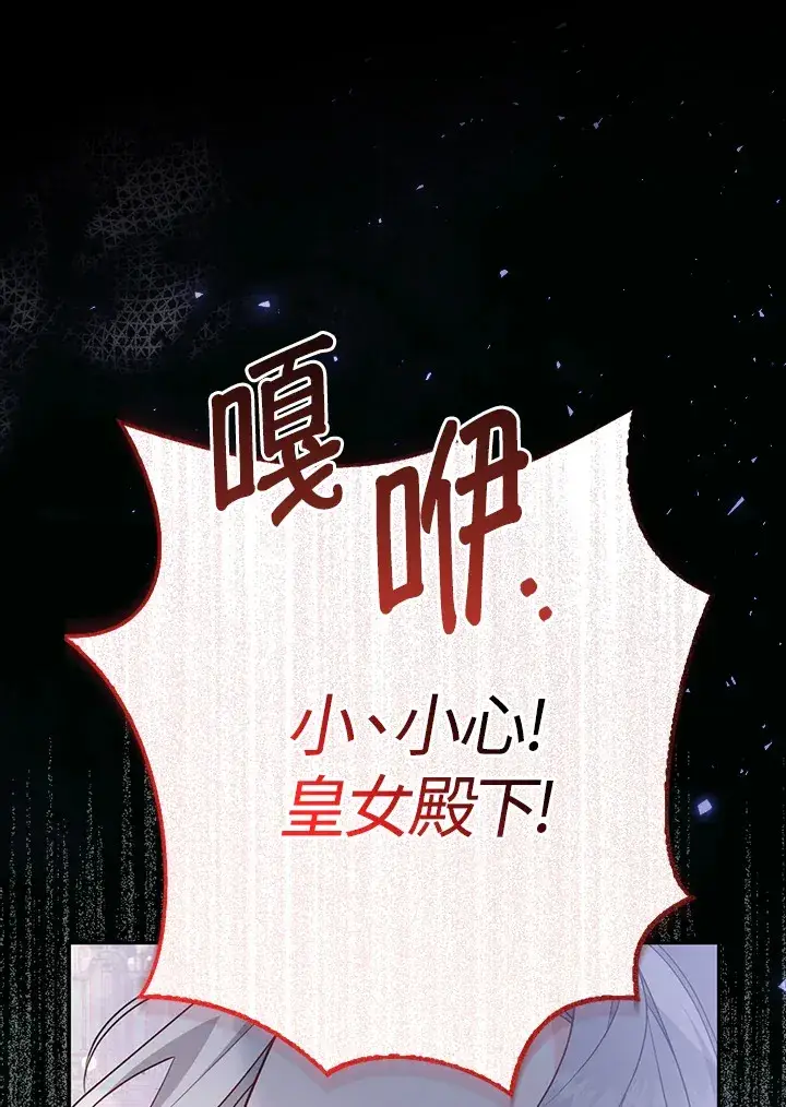 漫画《大公家的狐狸皇女》第1话第56张图