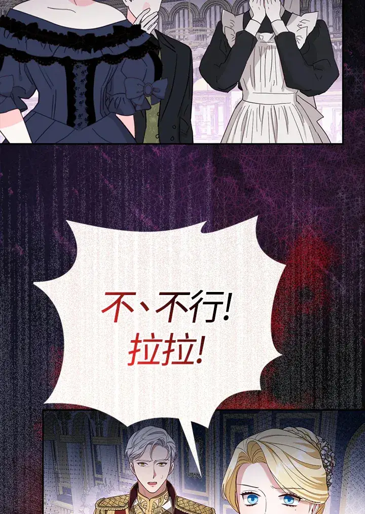 漫画《大公家的狐狸皇女》第1话第60张图