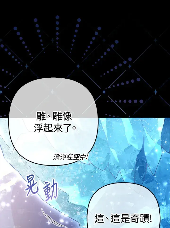 漫画《大公家的狐狸皇女》第1话第65张图
