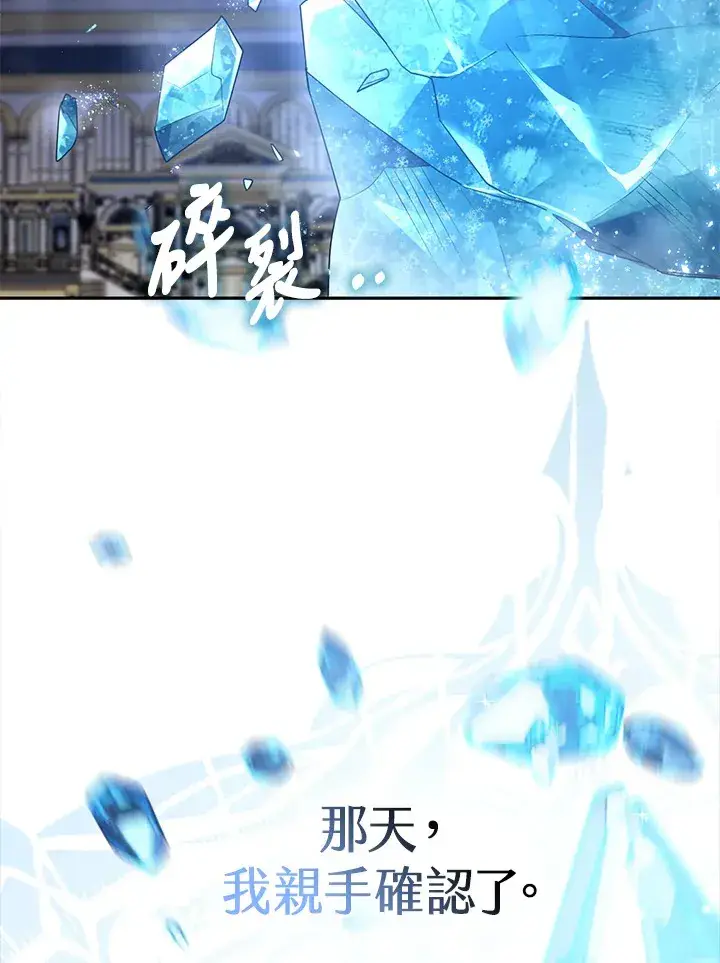 漫画《大公家的狐狸皇女》第1话第73张图