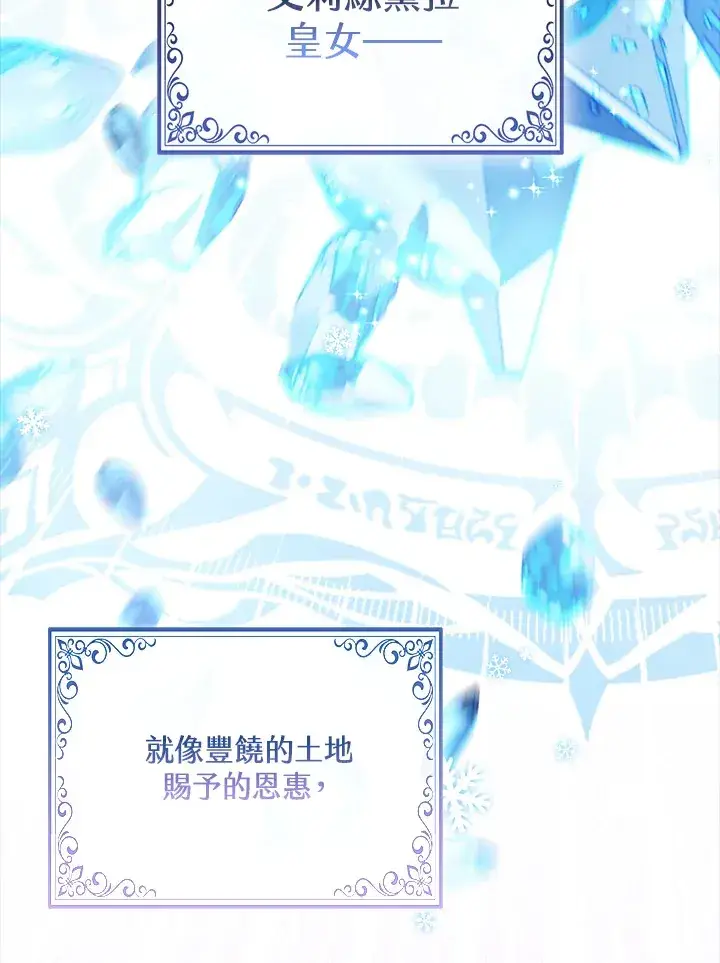 漫画《大公家的狐狸皇女》第1话第75张图