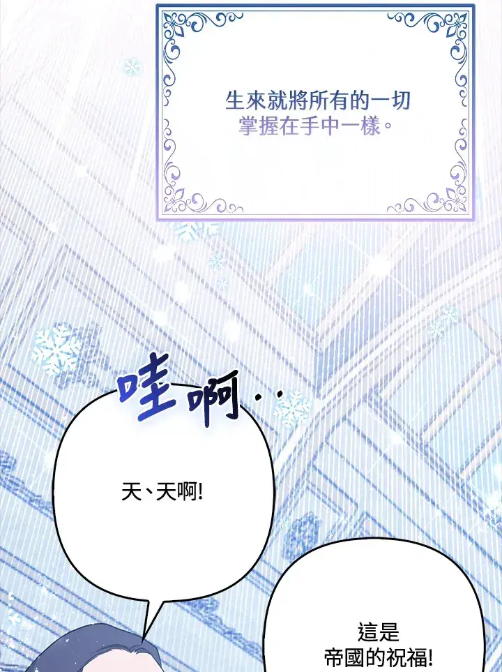 漫画《大公家的狐狸皇女》第1话第76张图