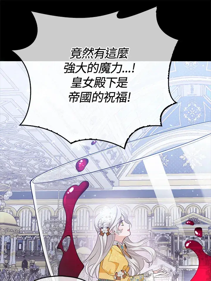 漫画《大公家的狐狸皇女》第1话第78张图