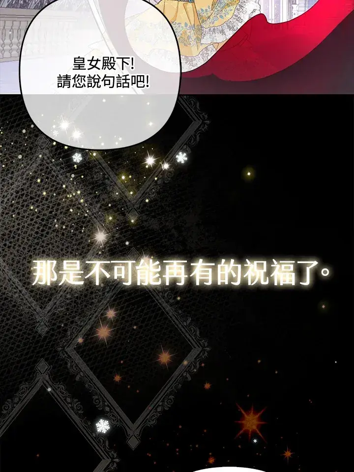 漫画《大公家的狐狸皇女》第1话第79张图