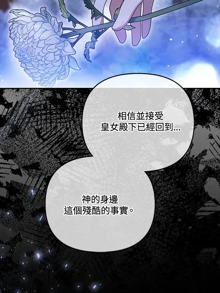 漫画《大公家的狐狸皇女》第1话第8张图