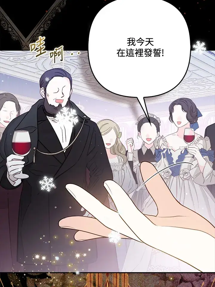 漫画《大公家的狐狸皇女》第1话第80张图