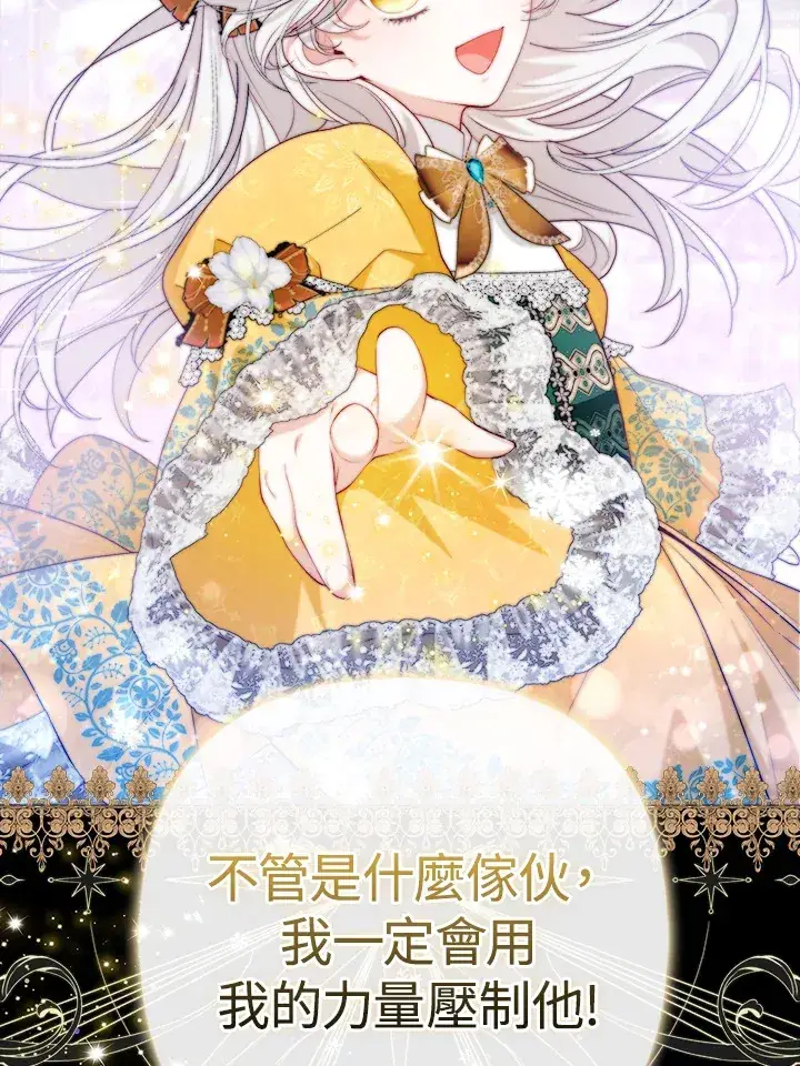 漫画《大公家的狐狸皇女》第1话第82张图