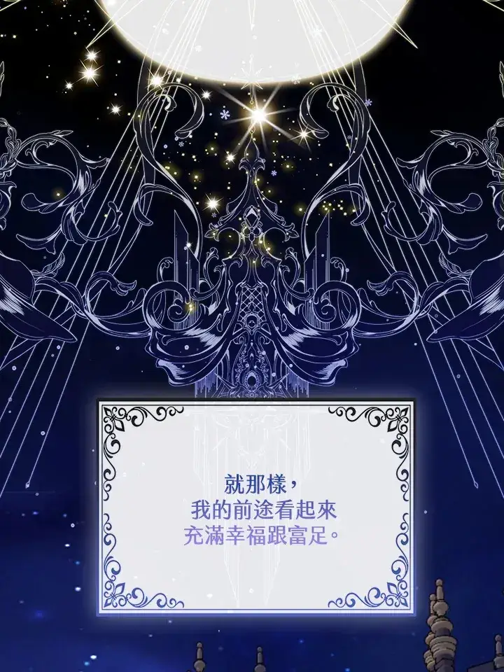 漫画《大公家的狐狸皇女》第1话第83张图