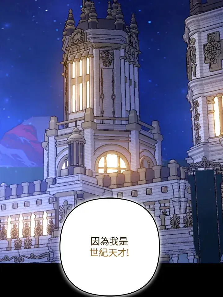 漫画《大公家的狐狸皇女》第1话第84张图