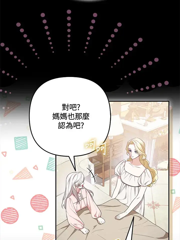 漫画《大公家的狐狸皇女》第1话第85张图