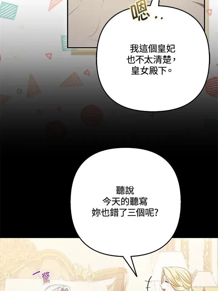 漫画《大公家的狐狸皇女》第1话第86张图