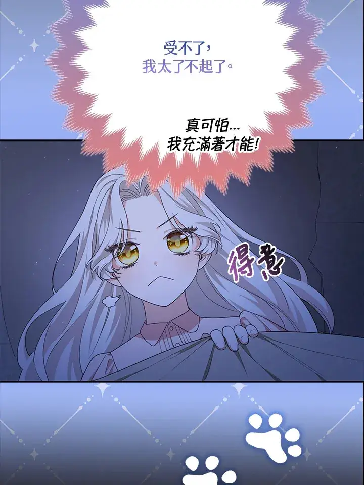 漫画《大公家的狐狸皇女》第1话第90张图