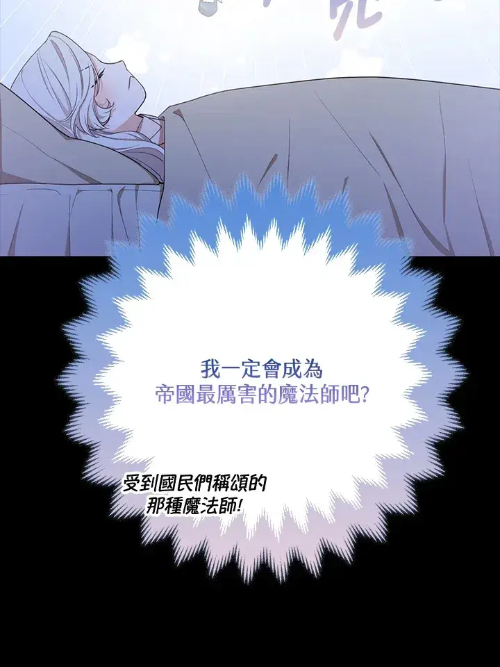 漫画《大公家的狐狸皇女》第1话第92张图