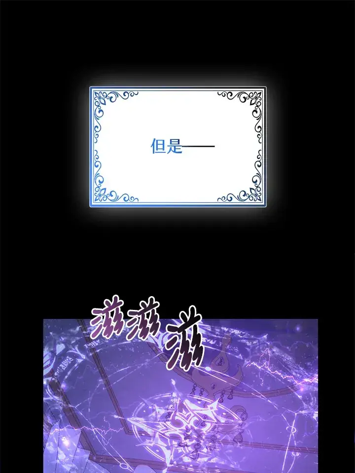 漫画《大公家的狐狸皇女》第1话第93张图