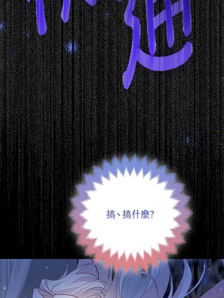 漫画《大公家的狐狸皇女》第1话第98张图
