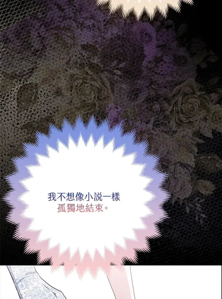 漫画《大公家的狐狸皇女》第2话第10张图