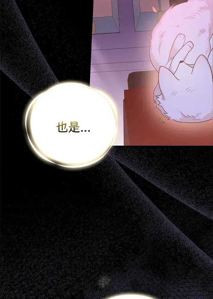 漫画《大公家的狐狸皇女》第2话第105张图