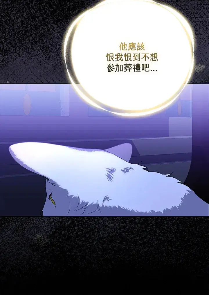 漫画《大公家的狐狸皇女》第2话第106张图