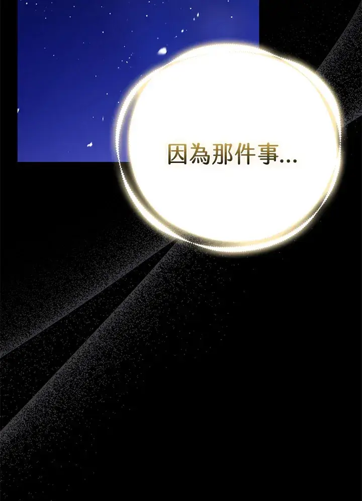 漫画《大公家的狐狸皇女》第2话第108张图