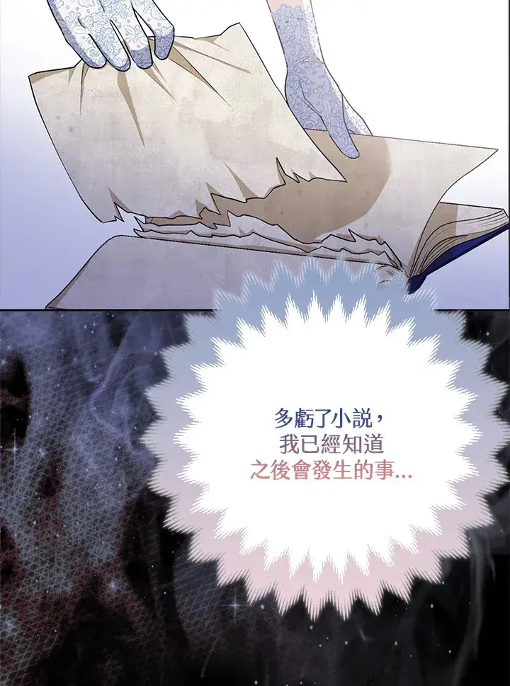 漫画《大公家的狐狸皇女》第2话第11张图