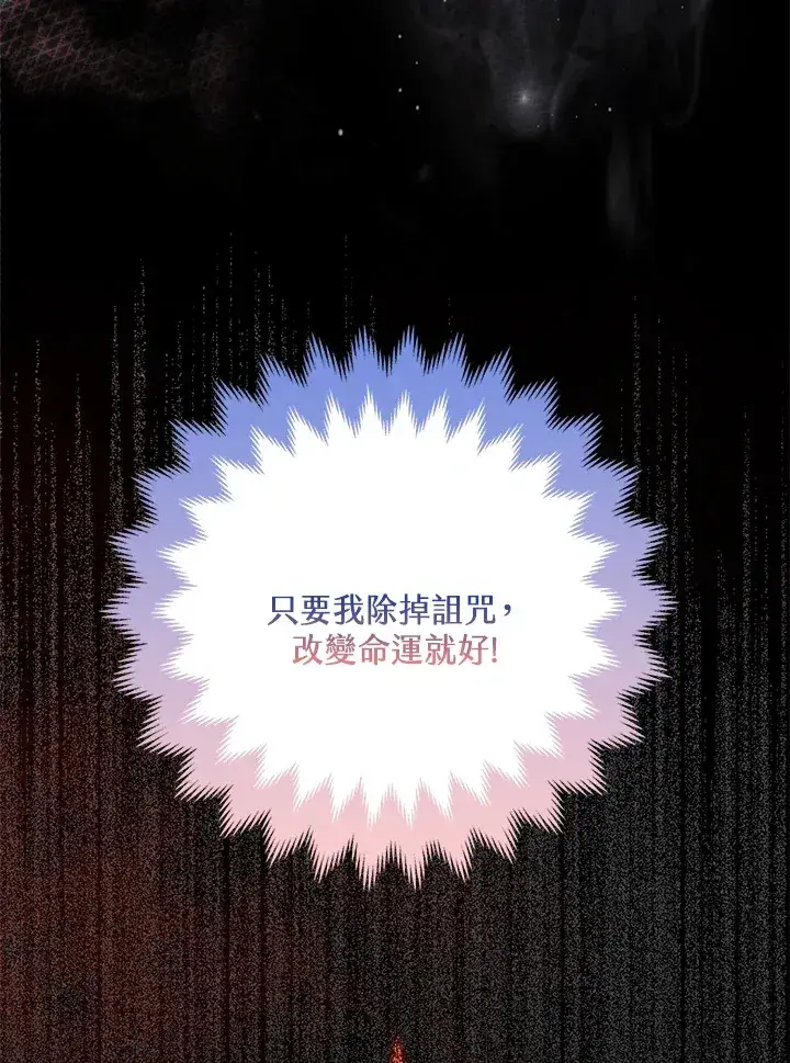 漫画《大公家的狐狸皇女》第2话第12张图