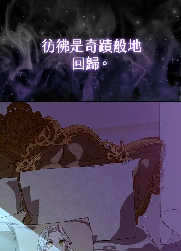 漫画《大公家的狐狸皇女》第2话第19张图