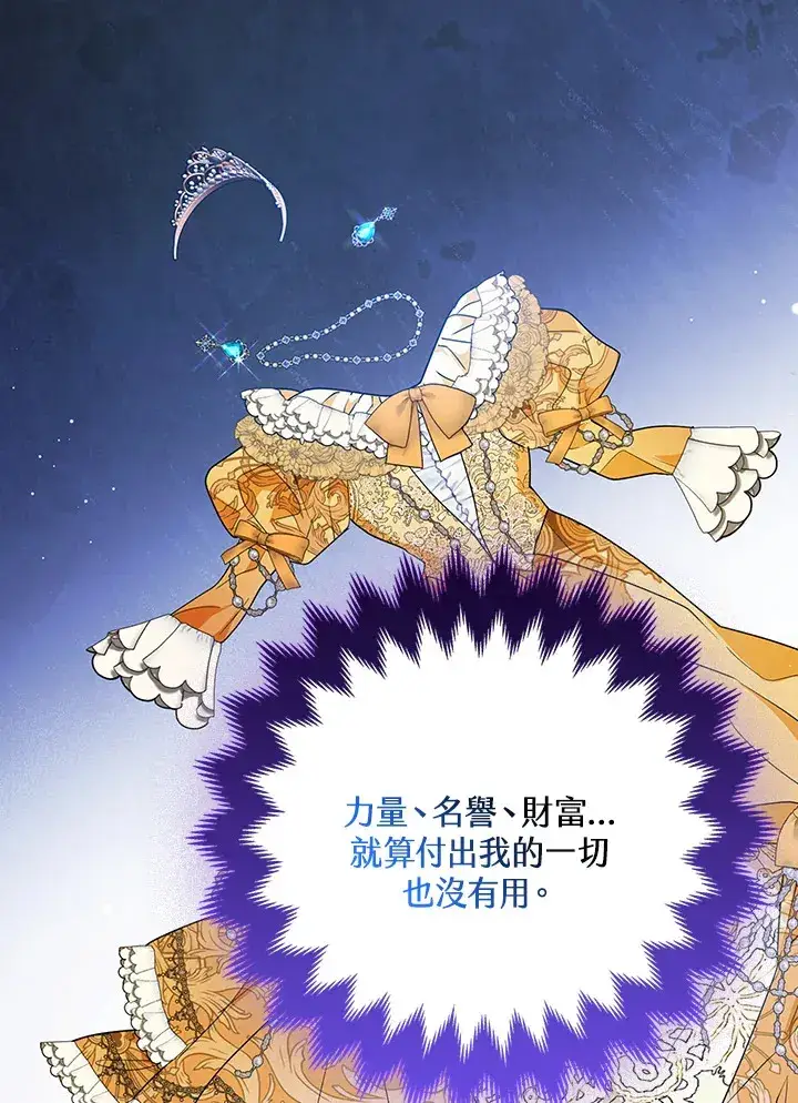漫画《大公家的狐狸皇女》第2话第24张图