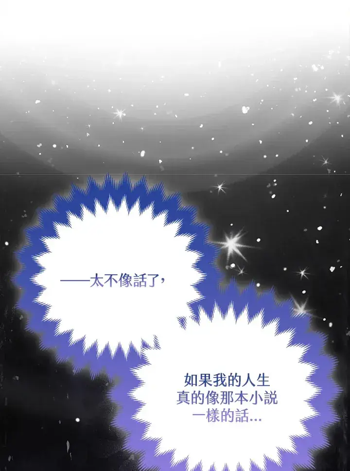 漫画《大公家的狐狸皇女》第2话第3张图