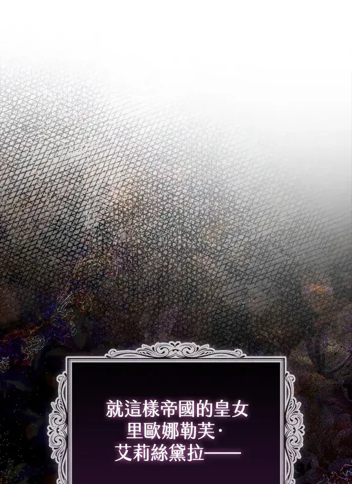 漫画《大公家的狐狸皇女》第2话第34张图